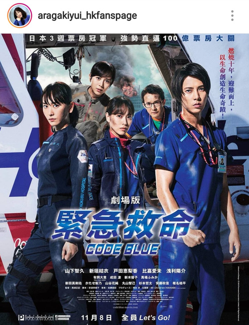 Code Blue 劇場版 香港首映包場 ♡已滿♡